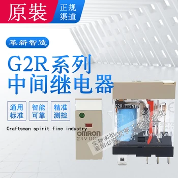G2R-2 совершенно новое оригинальное промежуточное реле omron G2R-1-SND SN (S) -24VDC мощность L DC24V AC220V 5A 10A оригинальный 8/5 контактный 220VAC 4