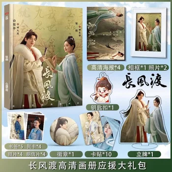 Китайская драма Чан Фэн Ду HD Фотоальбом Бай Цзинтин, рисунок Сун И, фотокнига, значок, плакат, подарок для косплея