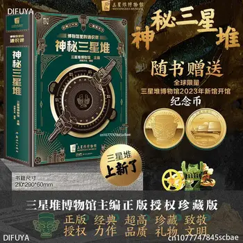 Общие сведения, детские научно-популярные книги из коллекции mysterious Sanxingdui, Музей всплывающих книг DIFUYA 13