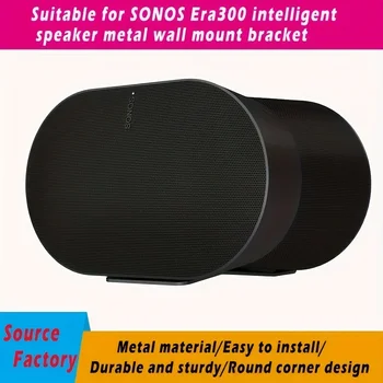 Подходит для Sonos Era 300 intelligent audio настенный кронштейн для хранения динамиков настенный кронштейн Базовый кронштейн для хранения