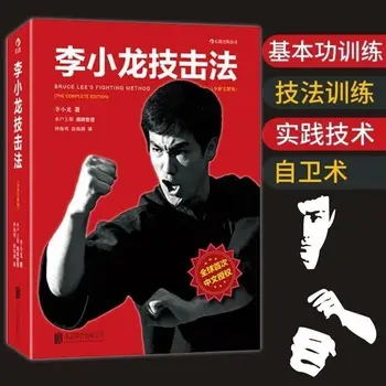 1 Книга, Джит Кун До, Книга О методах борьбы Брюса Ли, Библиотека Кунг-фу Для начинающих, Книги для начинающих 2