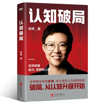 1. Прочитайте Руководство по выходу из игры в жизни, написанное Чжан Ци, национальным бизнес-наставником, и поймите, что делать правильно.