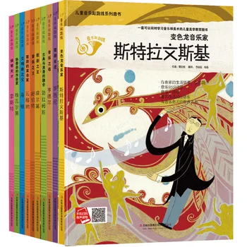10 Книг из серии Children's Music Starting Line Детская аудиокнига с цветной пластинкой для рисования 19