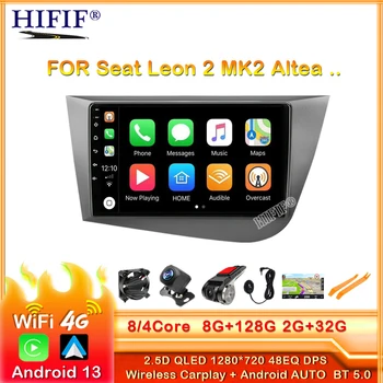 2Din Для Seat Leon 2 MK2 Altea 2005-2012 4G Android 13 Автомобильный Стерео Радио Мультимедийный Видеоплеер Навигация GPS Carplay 1