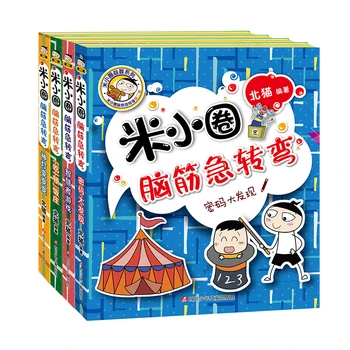 4 шт./компл. Mi Xiao Quan Brain Teasers Игровая Книга Для Детей, Тренирующая Логическое Мышление, Книги для чтения в возрасте 6-12 лет 15