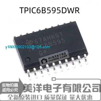 (5 шт./лот) TPIC6B595DWR TPIC6B595 SOP-20 Микросхема питания IC 7,2 ММ 13
