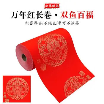 Бумага для куплетов Shuyun Wannian Свиток из красной рисовой бумаги, Большое Красное Простое лицо, Пустая Рукописная каллиграфия, Весенний фестиваль бумаги для куплетов 5