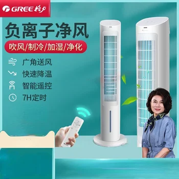 Вентилятор Gree Air Conditioning Охлаждающий вентилятор Безлистный электрический вентилятор Мобильный водяной кондиционер башенный вентилятор охлаждения Вентилятор воздушного охладителя