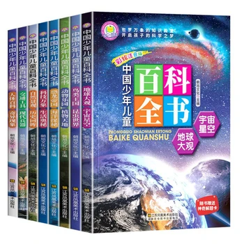 Китайская детская энциклопедия Фонетическая версия 8 книг для внеклассного чтения для учащихся начальной школы 4