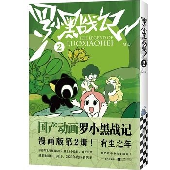 Новая Китайская оригинальная книга комиксов 
